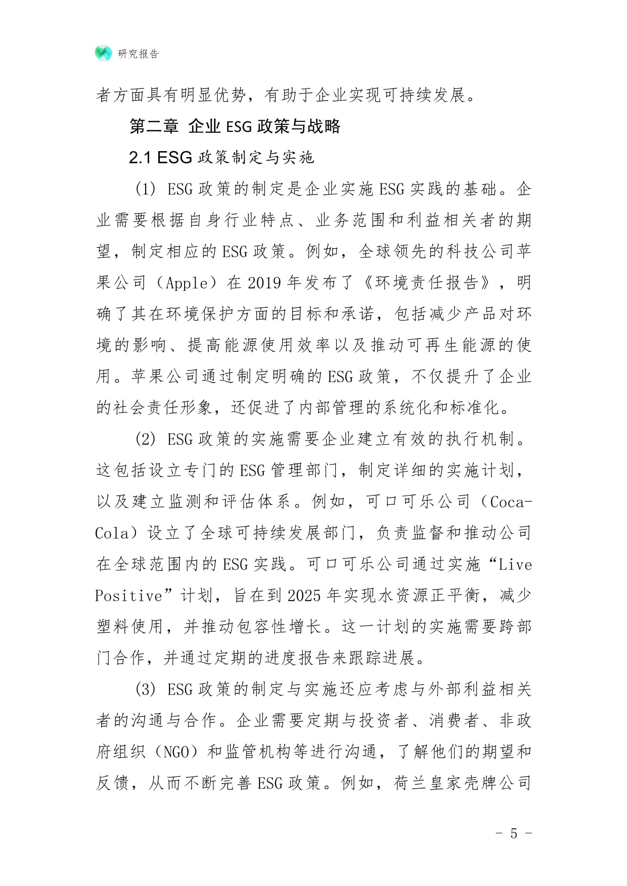 廚具衛(wèi)具及日用雜品批發(fā)企業(yè)ESG實踐與創(chuàng)新戰(zhàn)略研究報告